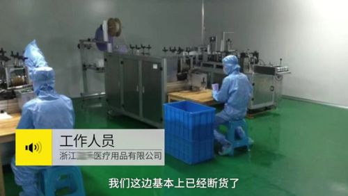 浙江一口罩廠 喊 員工回廠趕工,某老總 我們不漲價,經銷商漲很多