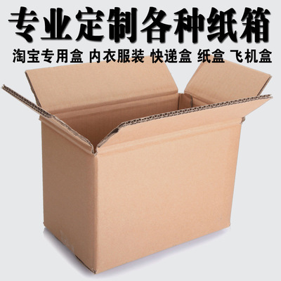 包裝紙箱火爆銷售 定制批發(fā)，特硬品質，專業(yè)服務